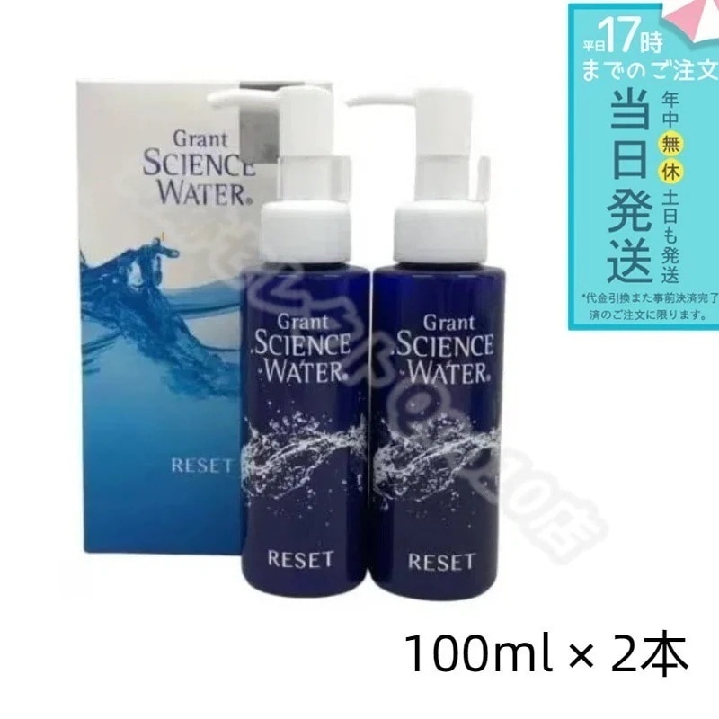 グラント サイエンス ウォーター リセット 100ml2本 時短ケア ケイ素水配合 洗い流すパック