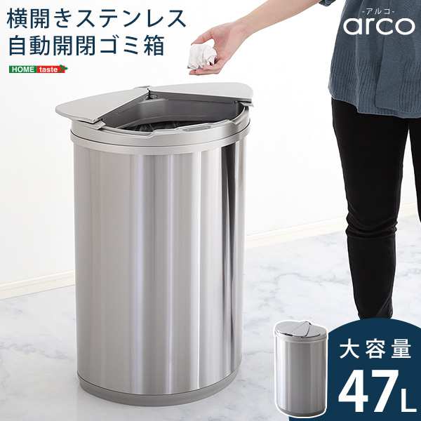 自動開閉ゴミ箱 ダストボックス 横開き ステンレス センサー感知 47L 大容量 ゴミ袋 電池式 A
