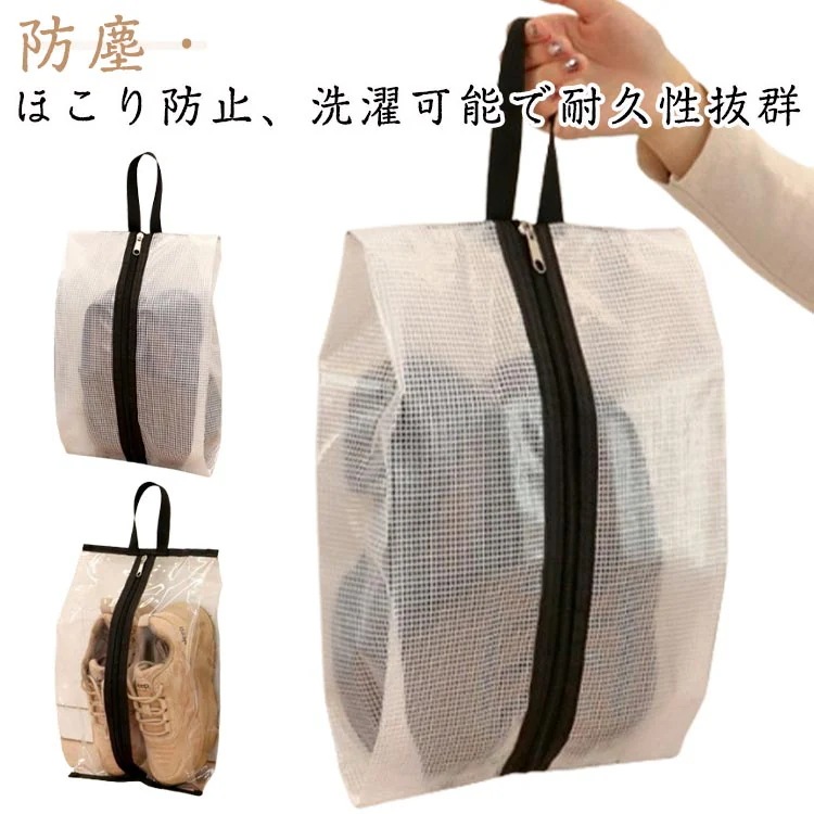 【20点セット】【送料無料】上履き入れ 透明 半透明 防カビ 防湿 シューズ収納バッグ 旅行用 防塵袋 シューズカバー シューズ収納 ファスナー 旅行 コンパクト 靴カバー ジッパー付き 防水 収納袋