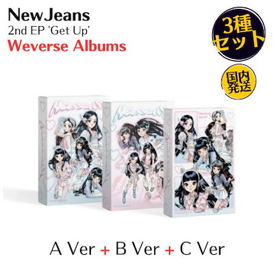 NewJeans 2nd EP Get Up 3種セット Weverse Albums ver 韓国盤 New ...のサムネイル