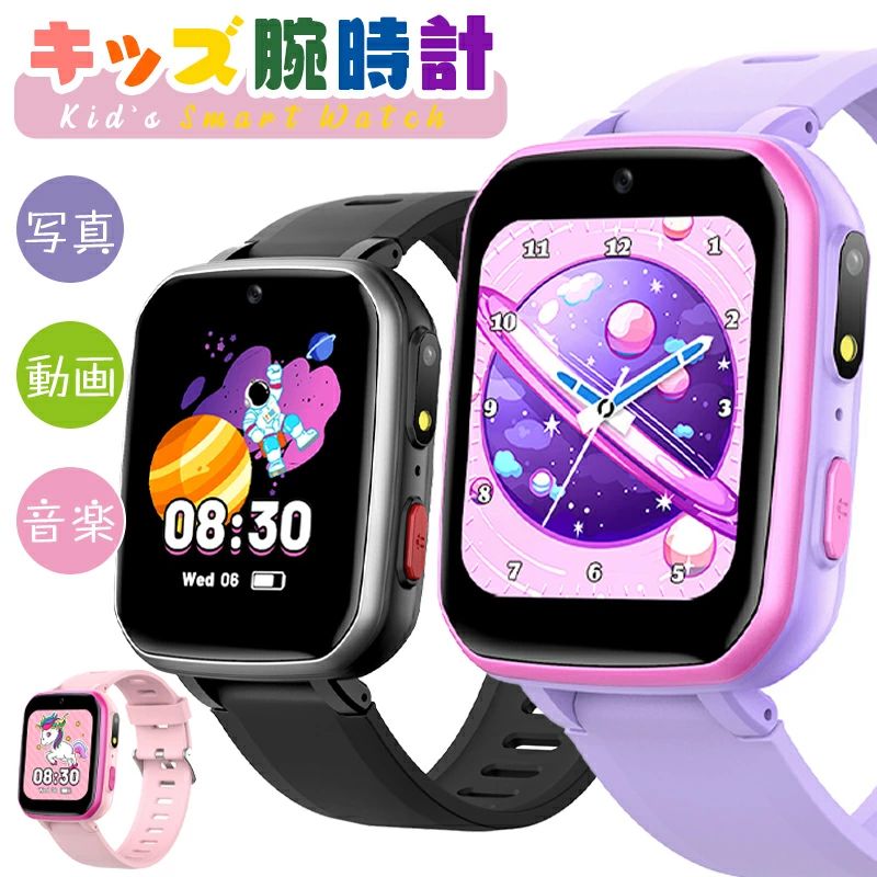 贩売促进 腕時計 キッズ スマートウォッチ 知育玩具 子供 自撮りカメラ ゲーム 音楽 アラーム 入園入学祝い 女の子 男の子 クリスマス 誕生日 プレゼント 人気