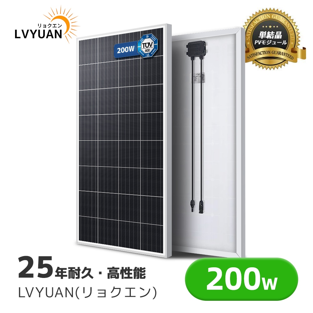 【TUV規格品 25年間リニア出力】新技術 200W PERC 高性能 単結晶 ソーラーパネル 1枚入 次世代型 全並列 太陽光パネル 変換効率23% 太陽光チャージ 省エネルギー 小型 車船舶屋 16,559円