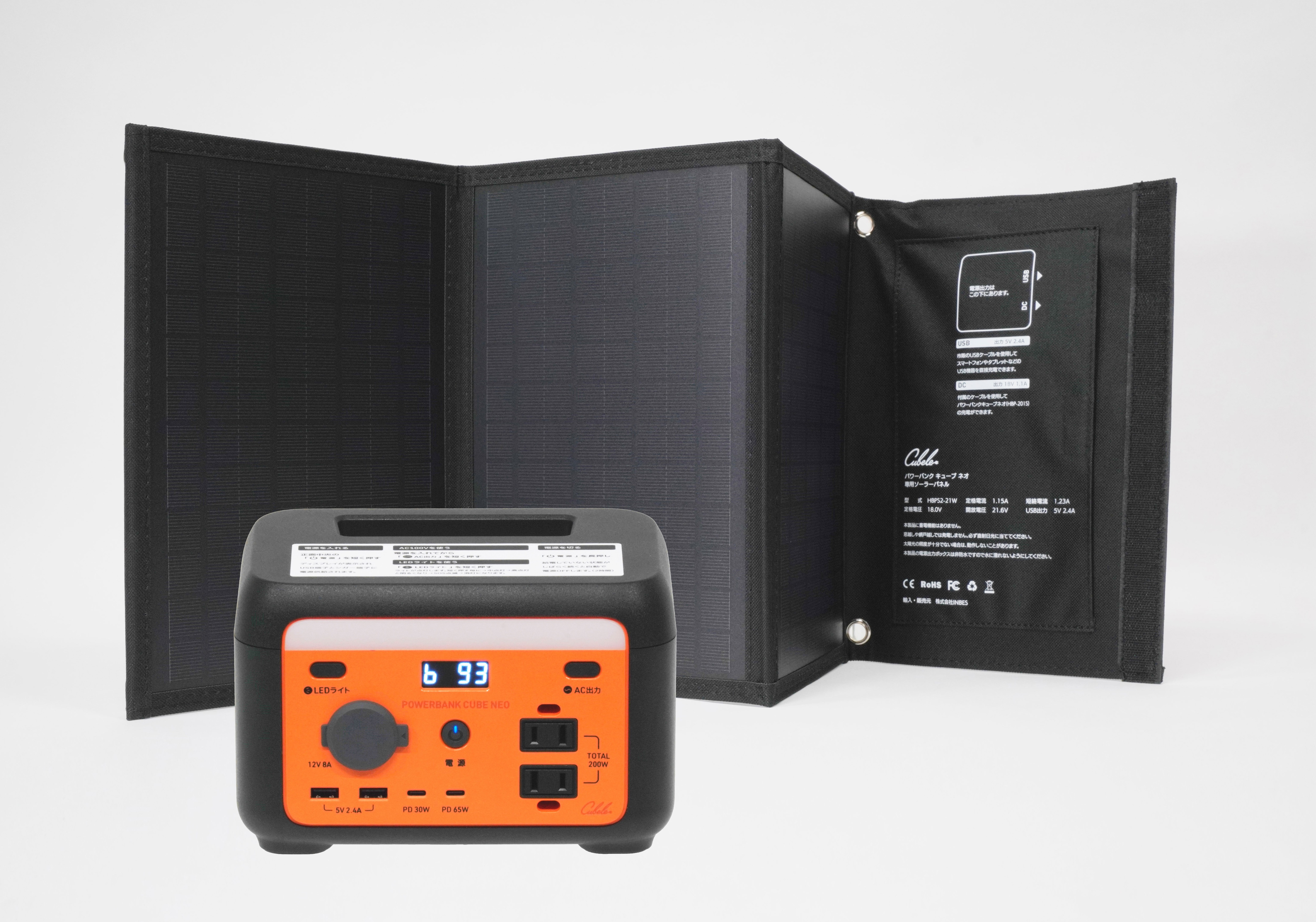 パワーバンク キューブ ネオ ポータブル電源 ソーラーパネル セット HB20180S21W　防災 アウトドア DIY ポータブルバッテリー 蓄電池