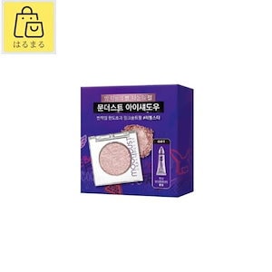 ムーンダスト モノ アイシャドウ (+ミニ アイプライマー) urbandecay