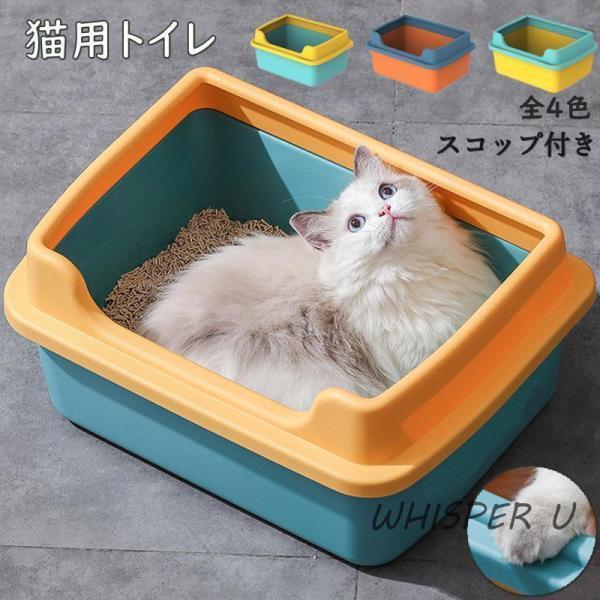 猫トイレ 砂 におい対策 おしゃれ 水洗え 上から猫トイレ アイリスオーヤマ 猫用トイレ用品 ペット用 ネコのトイレ 大型 ペット用 ペットトイレ