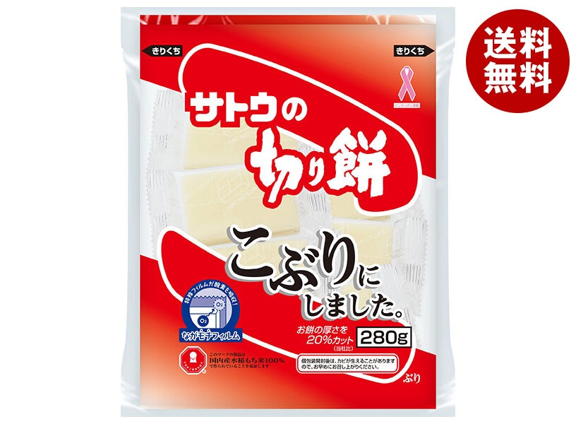 サトウ食品 サトウの切り餅 こぶりにしました 280g＊20個入＊(2ケース)