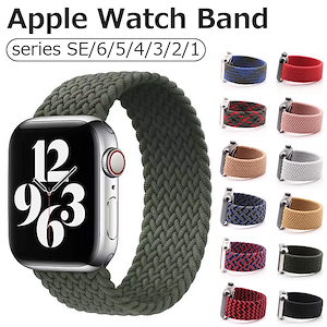 Apple watch バンド 大人気 ウォッチ バンド 腕時計ベルト series7 6 5 4 3 2 1 se 38/40/41/42/44/45mm