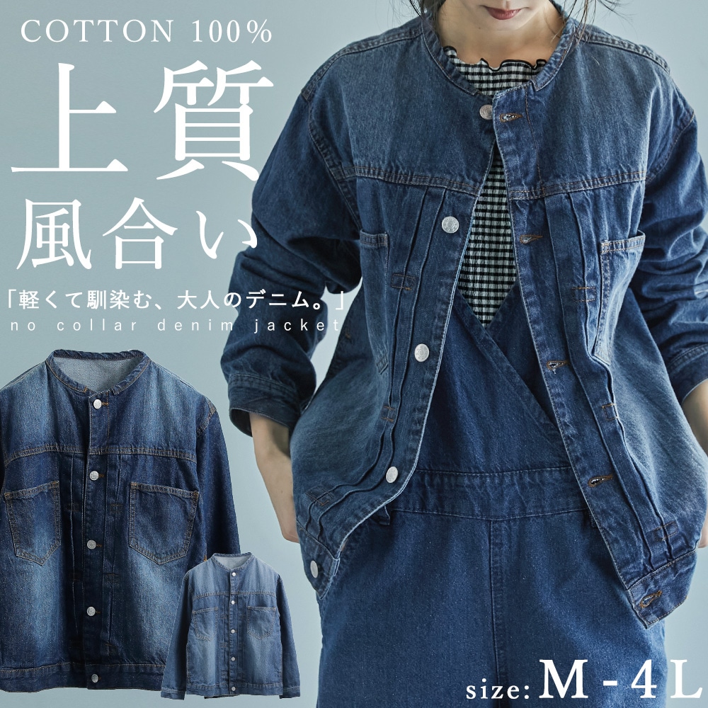 [M-4L] 軽さが自慢の大人Gジャン デニムジャケット レディース ノーカラー シンプル アウター 長袖 春アウター スプリングアウター コットン デニム 綿100％ ジャケット 羽織り お洒落