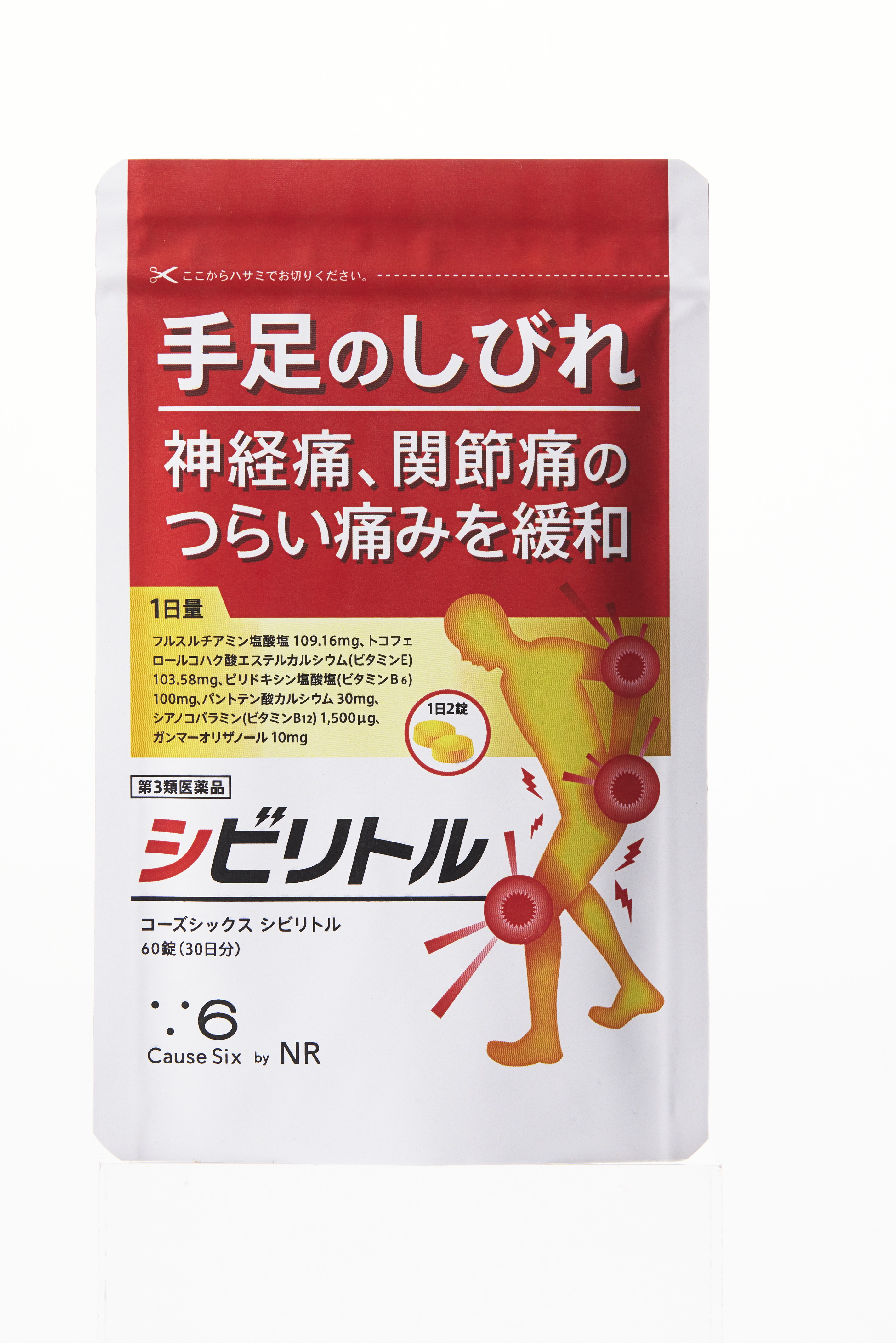 シビリトル　６０錠　【第三類医薬品】