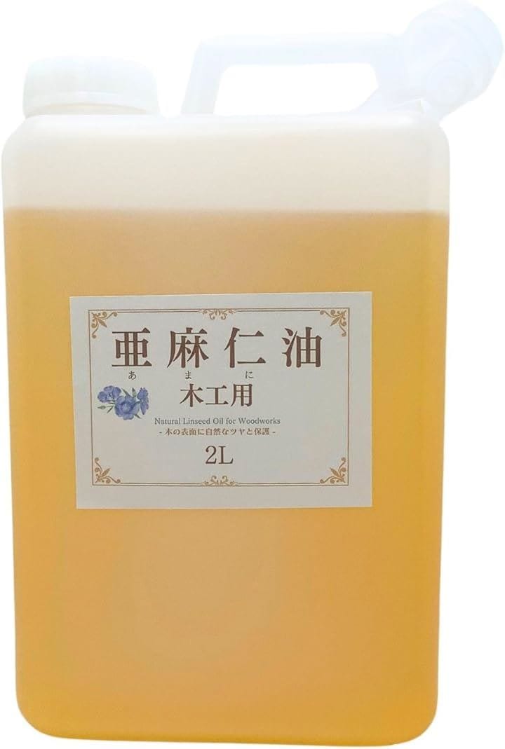 亜麻仁油 木工用 オイル フィニッシュ アマニ油 木に塗る 無垢材 テーブル 木家具 木製 グリップ2(クリア, 2L)