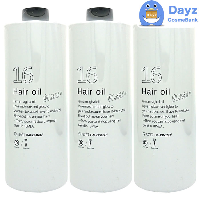 ハホニコ 十六油 じゅうろくゆ 1000mL 詰め替え用 3点セット洗い流さないヘアトリートメントジュウロクユ