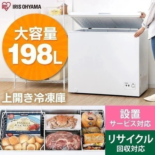 ノンフロン上開き式冷凍庫 198L ホワイト ICSD-20A-W チェストフリーザー 冷凍庫 フリ　メガ割