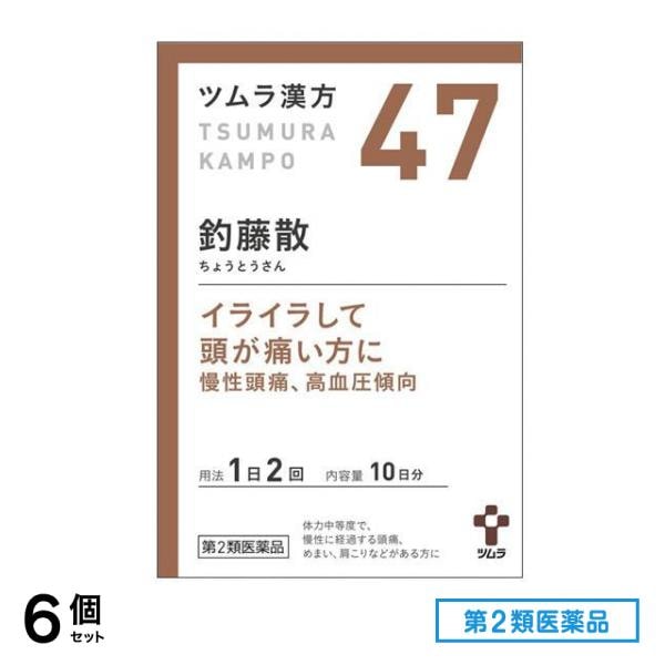 第２類医薬品 47ツムラ漢方 釣藤散エキス顆粒 20包 6個セット