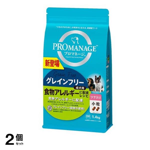 成犬用 グレインフリー 食物アレルギーに配慮レシピ ツナ入り小粒 1.4kg 2個セット