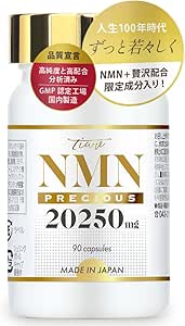 NMN 高純度100％ 圧倒的成分量 日本製 プラセンタ レスベラトロール コエン