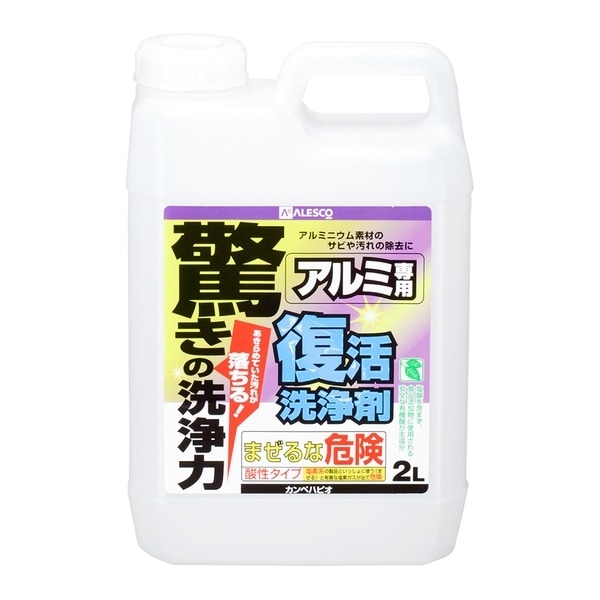 カンペハピオ 復活洗浄剤 アルミ用 2L