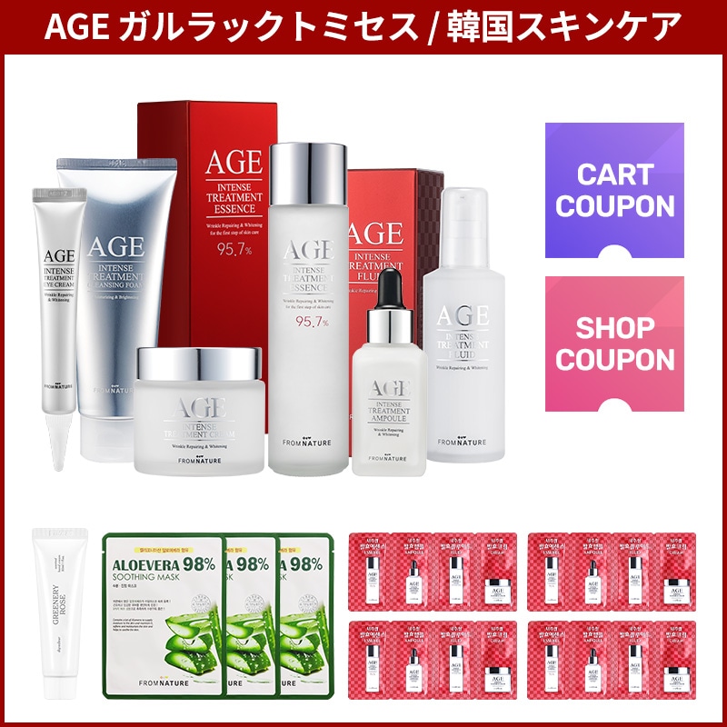 AGE エイジインテンストリートメント 4点 5点 単品セット