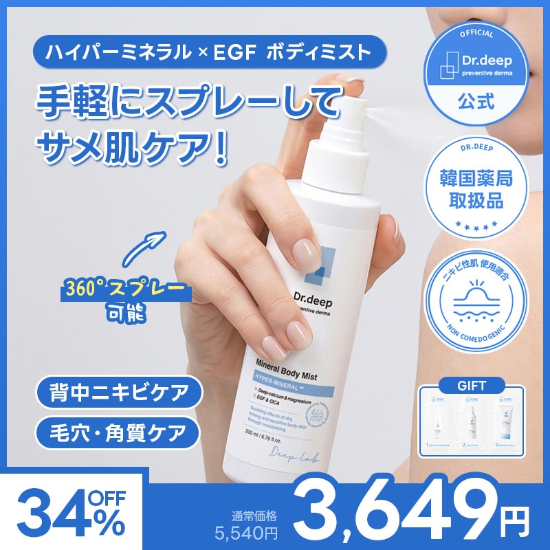 Qoo10] Dr.deep ミネラルEGFボディミスト 200ml