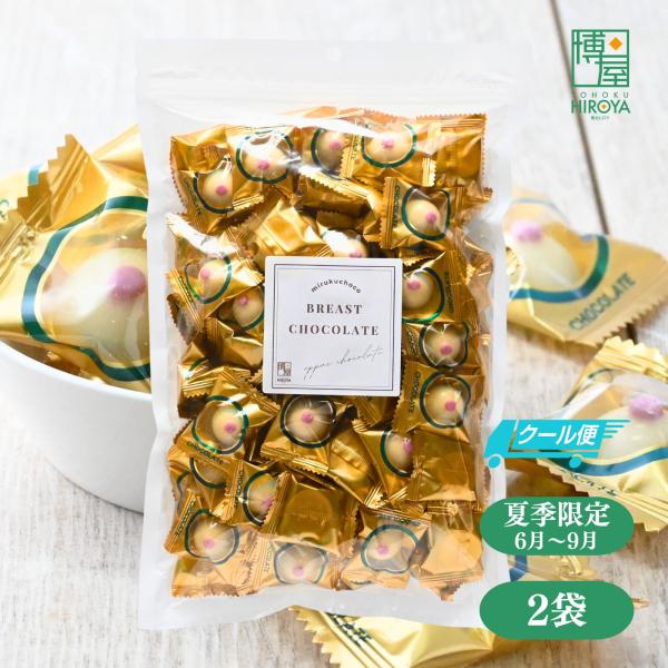 【クール便】博屋 国産 ピュアレ おっぱいチョコ 1kg(500g x 2袋) オッパイ ちょこ