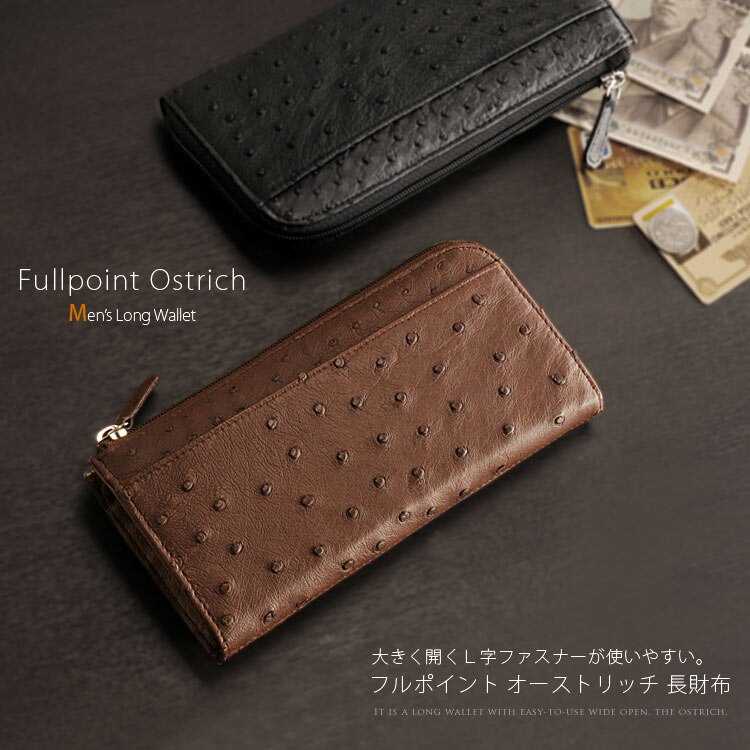 オーストリッチレザー長財布L字フルポイント ネコポス対応