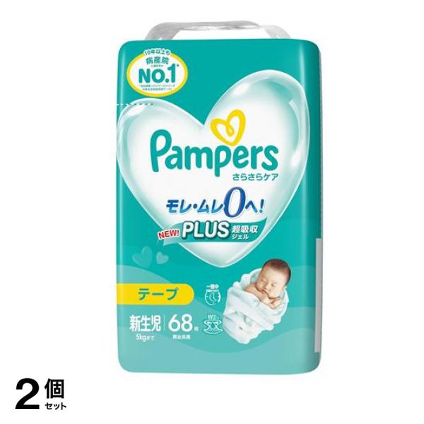 さらさらケア テープ スーパージャンボ 新生児 68枚入 2個セット