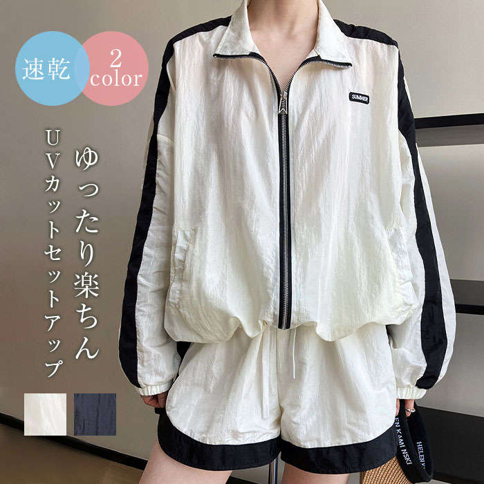 早買い早割 ラッシュガード セットアップ パーカーセットアップ レディース UV対策 紫外線対策 UVカット パンツ オーバーサイズ トップス ジップアップ ショートパンツ 速乾 無地 薄手 アウト
