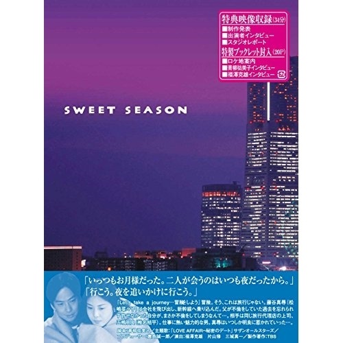 SWEET SEASON(4枚組BOX) ／ 松嶋菜々子 (DVD) PCBX-50371