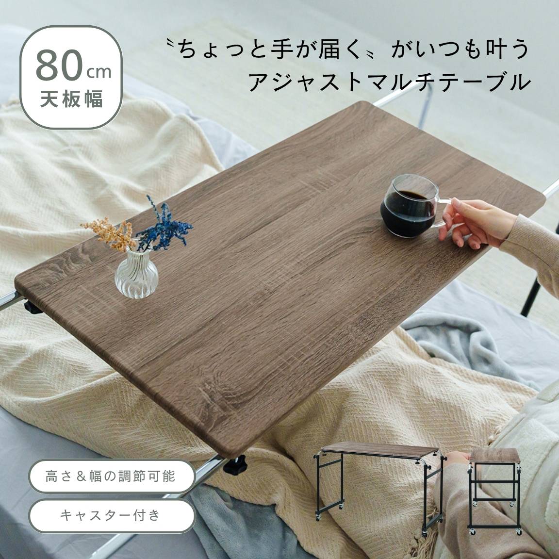 グレーウッド アジャスト マルチテーブル ルーモ ベッドテーブル PCテーブル 昇降式 ナチュラル 木目