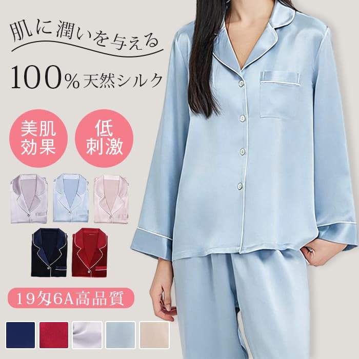 シルク パジャマ シルク100% 19匁 レディース 上下セット シルクパジャマ 絹 ルームウェア 長袖 シャツ ロング