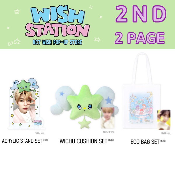 mct wish poppop ジェヒ セット 7種セット》【韓国盤】poppop(Jewel Case Ver.)｜NCT WISH｜mu