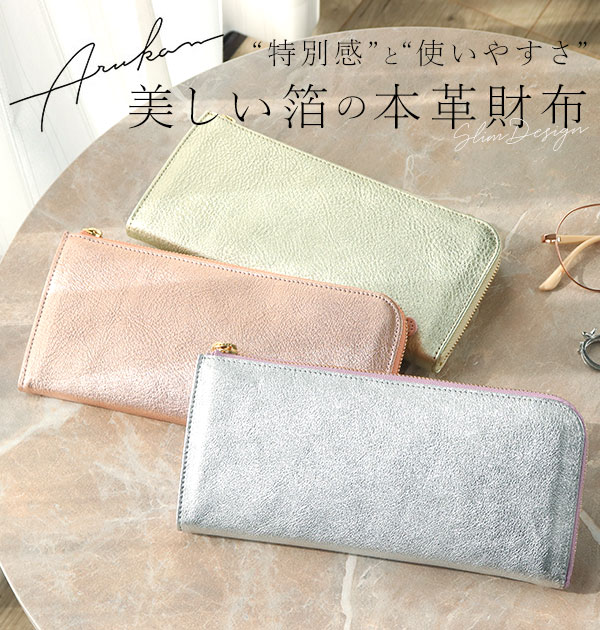 本革長財布 ARUKAN アルカン 通販 レディース 女性用 L字ファスナー おしゃれ かわいい 小銭入れ 牛革 牛皮 本革 本皮 大容量 お財布 サイフ 大人用 カードポケット カード入れ 高屋 タ