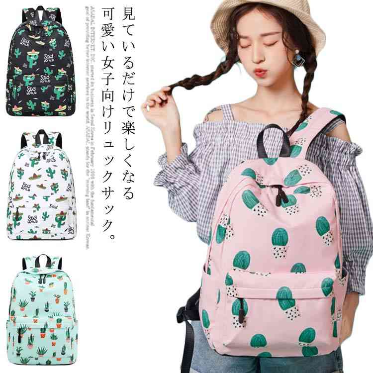 カジュアル レディース 中学生 高校生 撥水 軽量 サボテン柄 総柄 リュック 大容量 リュックサック A4 PCバッグ 女子高生 韓国ファッション 通学今日は30パーセント 4,662円