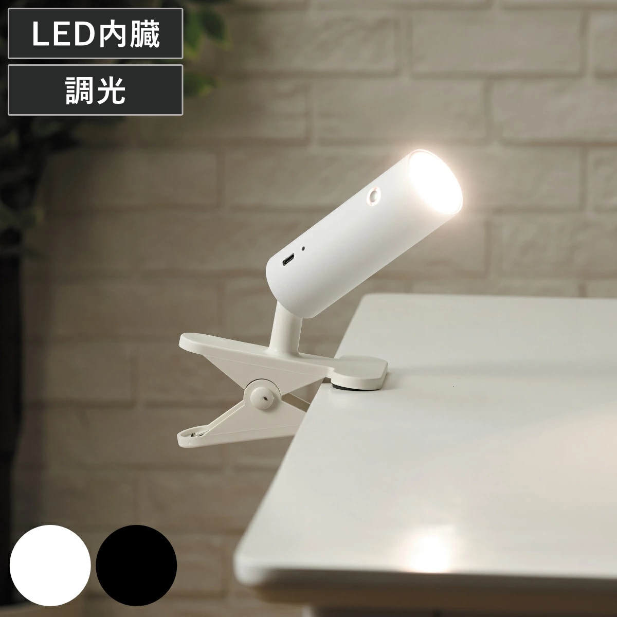 デスクライト 4WAY LEDライト USB 充電式 無段階調光 ワイヤレス クリップライト スポットライト 懐中電灯 LED Type-C マグネットタイプ 照明 ハンディライト