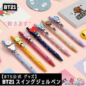 Bt21ペン