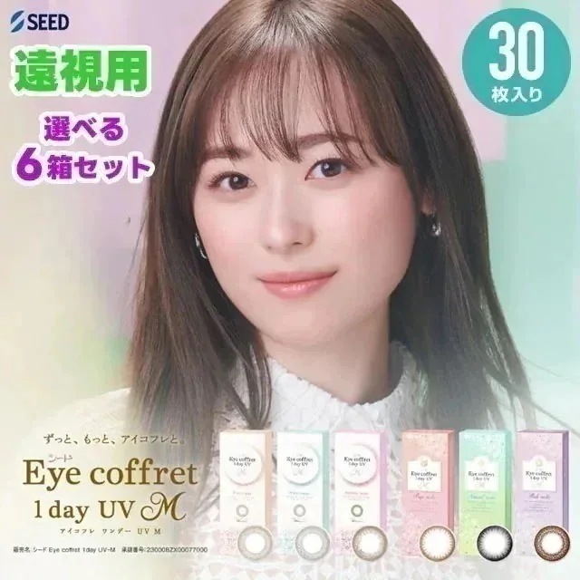 アイコフレワンデーUVM 30枚 6箱セット 遠視用 (SEED シード アイコフレワンデー 福原遥 遠視用 カラコン リッチメイク ベースメイク シアーメイク 1day カラーコンタクト ア