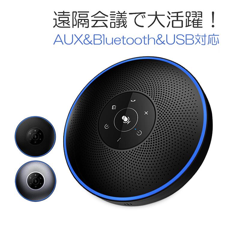 スピーカーフォン Bluetoothスピーカー USB Skype対応 マイクスピーカー ハンズフリーフォン コンパクト 集音 クリアな音質 ハンズフリー ブルート