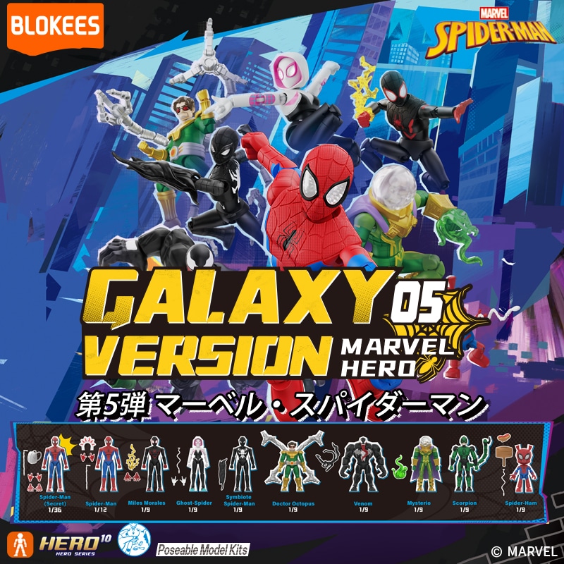 【正品】BLOKEES　プラモデル　フィギュア Blokees MARVEL INFINITY SAGA （マーベル インフィニティ・サーガ） 第5弾 プラモデル81145（9個入り）