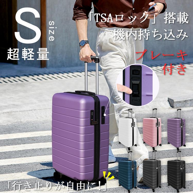 送料無料 ストッパー付き スーツケース Sサイズ キャリーケース 機内持込 機内持ち込み キャリーバッグ 超軽量 41リットル TSAロック 旅行用品 かばん 1日-3日