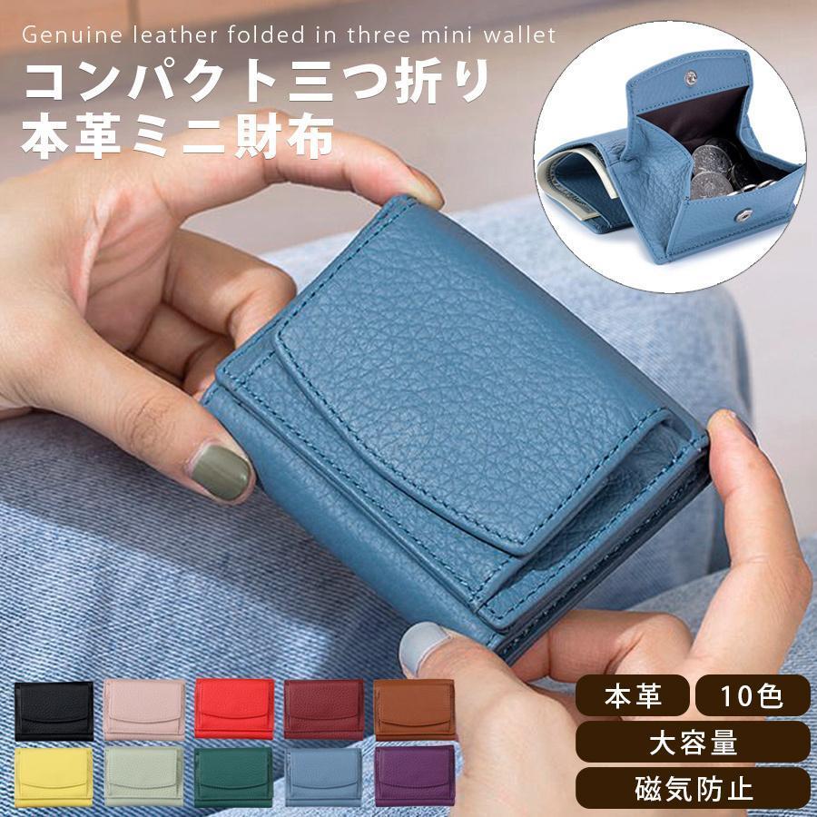 財布 コンパクト 本革 レディース メンズ ミニ レザー ウォレット 三つ折り 磁気防止 くすみカラー ボックス型
