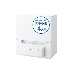 【即納】パナソニック 食器洗い乾燥機 ホワイト NP-TSP1-W 賃貸住宅にも置ける タンク式 スリムサイズ 工事不要 食洗機