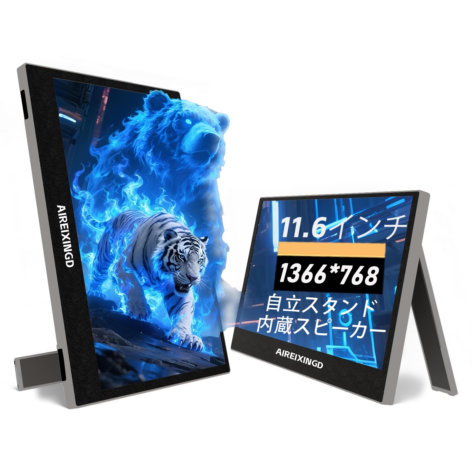 AIREIXINGD モバイルモニター 11.6インチ 1366x768P HD ポータブルモニター 非光沢面 サブモニター 小型モニター 薄型 軽量 内蔵独立スタンド モバイルモニター vesa U