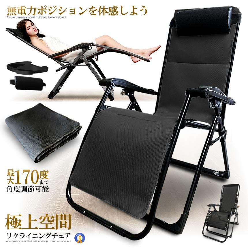 リクライニングチェア 通気型 ブラック 折りたたみチェア 枕つき アウトドアチェア ゼログラビティ 金属ロック 耐荷重200kg 組立不要 昼休み 子 RIKUCHAI-B-BK