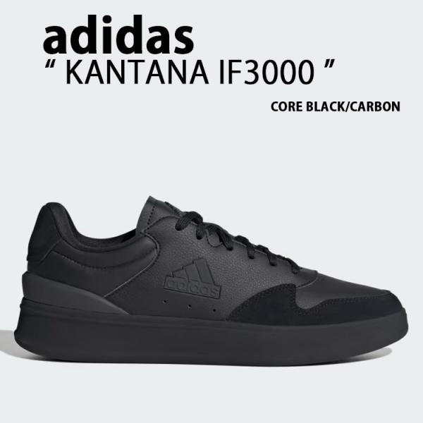 IF3000 スニーカー KANTANA CORE BLACK CARBON シューズ カンタナ デイリーシューズ テニスシューズ スウェード カーボン