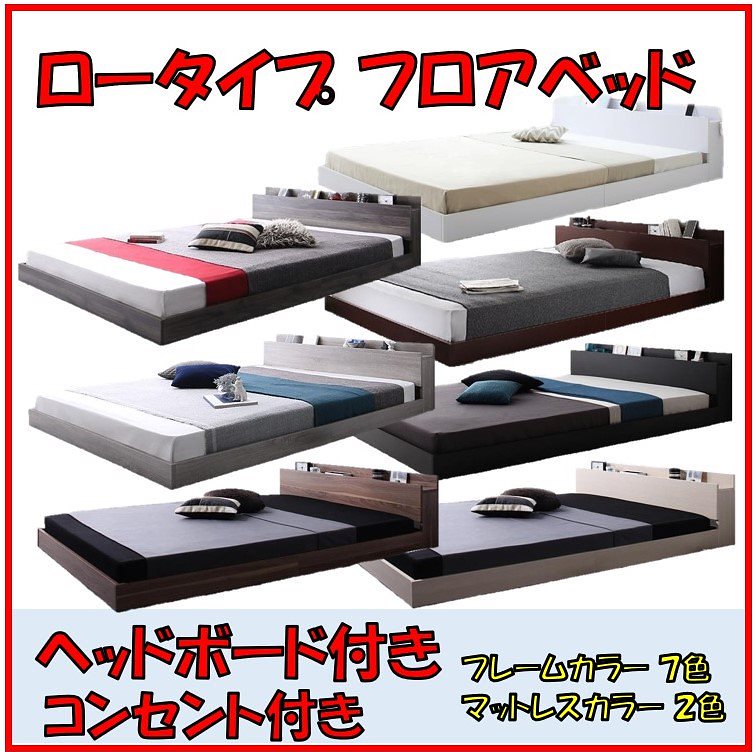 棚 コンセント付き フロアベッド　(スタンダード ボンネルコイルマットレス付き) ダブル