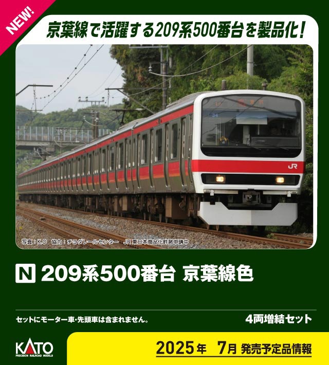 カトー (N) 10-1496 209系500番台 京葉線色 4両増結セット【特別企画品】 カト- 10-1496 209ケイ500 ケイヨウセンショク ゾウケツ4R