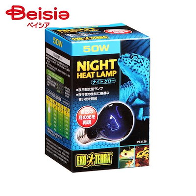 他サイト： ＧＥＸ　エキゾテラ　散光型　ナイトグロー　ムーンライトランプ　５０Ｗ　（青）　爬虫類　保温球　ＣＲＣ17―33―30―20―00の商品画像