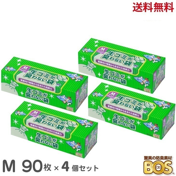 臭わない袋 bos 生ゴミが臭わない袋 BOS Mサイズ 90枚 4個 驚異の防臭袋 BOS ボス 白 キッチン 箱型 生ゴミ用 臭い 匂い におわない袋