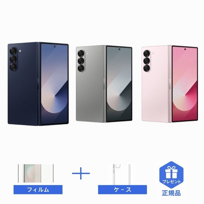 即日発送/日本語対応新品/ Galaxy Z Fold6 / ギャラクシーZフォールド6 / 保護フィルム,ケース プレゼント(正規品)