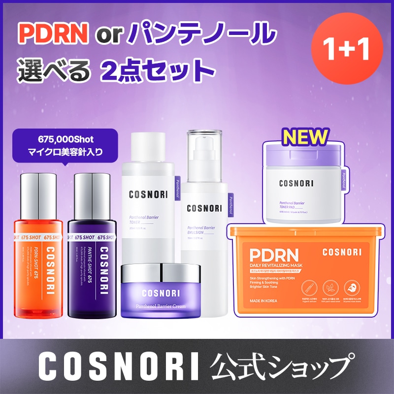 Qoo10] コスノリ 【選べる2点セット】PDRNショット67 : スキンケア
