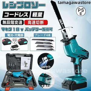 レシプロソー/充電式のこぎり/チェーンソー/コードレスレシプロソー